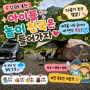 알프스밸리 캠핑장 | 저장각📌 강원도 홍천 알프스밸리캠핑나라“다슬기...끝남…”계곡·방방·열차까지 아이 텐션 미친 캠핑장🔥