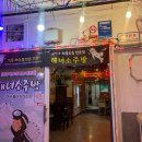 동행소주방 네이버블로그