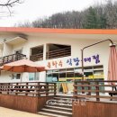 휴양림매점 이미지