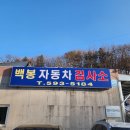 백봉현대모터스 - 12688 | 백봉현대모터스