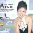 미현 - 단심이 &amp; 기분좋은날 &amp; 삼다도 소식 &amp; 단골손님 &amp; 목포의 눈물 &amp; 흑산도 아가씨 &amp; 먼데서 오신 손님 이미지