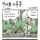 선녀와 나무꾼 이미지
