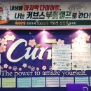 커브스영통클럽 이미지