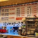 [완주 봉동 삼겹살] 참새방앗간 냉동삼겹살 맛집!