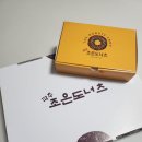 조은제1주유소 | 파주 필수 기념품 조은도너츠 예약 방법, 당일 B세트 득템 후기 (가격, 구성, 보관방법 총정리)