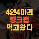 수원 농수산물시장 킹크랩 대게 가격 인어교주해적단 시세 비교