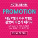 호텔데님(Hotel Denim) 이미지