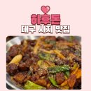 88식당시지광장점 | 대구 시지점심 하후돈본점 여러 번 가본 사람의 진짜 후기