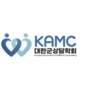 대한군상담학회 이미지