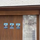 창신로 | [증평군 맛집]브라운면 쫄깃한 생면과 김밥 맛집 내돈내산 솔직후기