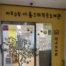 아름드리작은도서관 이미지