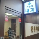 안용태내과의원 이미지