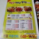 짱구옛날통닭
