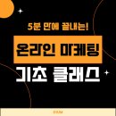 소셜미디어 마케팅 (야간반) | 소셜 미디어 마케팅 - 인스타그램, 페이스북, 유튜브 채널 성장법
