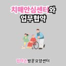 용인시기흥구치매안심센터 | 기흥구 치매안심센터와 엄마손 방문요양센터가 맺은 업무협약
