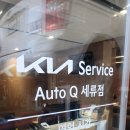 세류점 기아오토큐 이미지