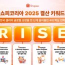 쇼피코리아 이미지