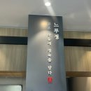 [세종/산울동] 세종정육점 추천! 고기 질 좋고 친절한 단골집 (느루 정육점)