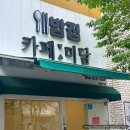 오송 가정식 식당 [밥집 : 카페미담] 내돈내산 후기