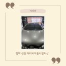 성실자동차  부분정비 | 평택 썬팅 블랙박스 설치 전문 제이비자동차멀티샵 합리적인 비용에 반한 후기