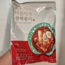 &#34; 아빠가 &#34; 쌀 떡볶이 공구 시작 !!! 이미지