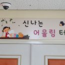 금샘유치원 이미지
