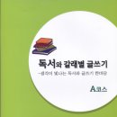 독서를 통한 갈래별 글쓰기(A) 이미지