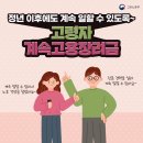 정년 이후에도 계속 일할 수 있도록 &#34;고령자 계속고용장려금&#34; 이미지