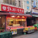 화서정육점