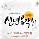 안산시립국악단 신년음악회 이미지