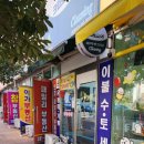 신창 비바 세탁소 이미지