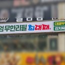 최대패무한리필대야점 이미지