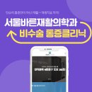 서울현대정형외과의원 이미지