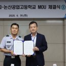 논산공업고등학교
