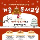 2025년 겨울 독서교실 이미지