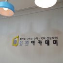 열린공간수학학원