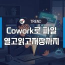 케이워크컨설팅 | 클로드 코워크로 HR·교육 업무 자동화하기