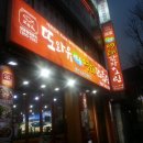 박달동맛집-또와유 명태간장조림=따봉!!