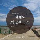 영흥해물아구찜 | 선재도 가볼만한곳 1박2일 여행 추천✨ (목섬, 뻘다방, 갯벌체험, 향기나는펜션, 하나로마트)