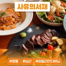 갈림길 서재 | 명동·남산 ‘사유의서재 남산’ 이탈리안 다이닝 후기