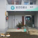 한남보건진료소 이미지