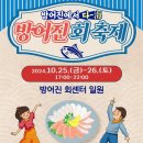 방어진 회 축제 후기 올립니다 회 쟁이들은 다음 축제 때 꼭 가보세요