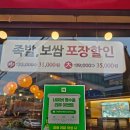 가장맛있는족발시흥 이미지