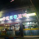 금천전통갈비