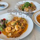전주 데이트 맛집 분위기 좋은 모악산 뷰 양식집 아이언스푼 내돈내산 추천