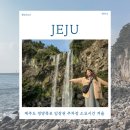 정방폭포 주차장 | 제주도 정방폭포 입장료 주차장 소요시간 겨울 해녀 포토스팟