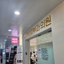 바라던피부과의원천안아산탕정점 이미지