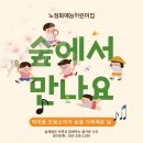 숲속예능어린이집 이미지