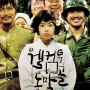 웰컴투동막골