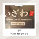 [청주 성안길] 규카츠 맛집 이자와 후기